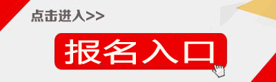 吉林教师资格报名入口